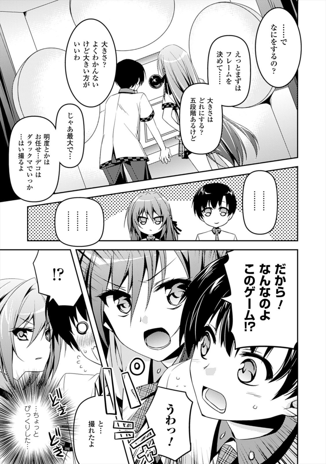 [Amami Yukino] Shishunki na Adam EVIL EYES 1 [Digital] - Page 123