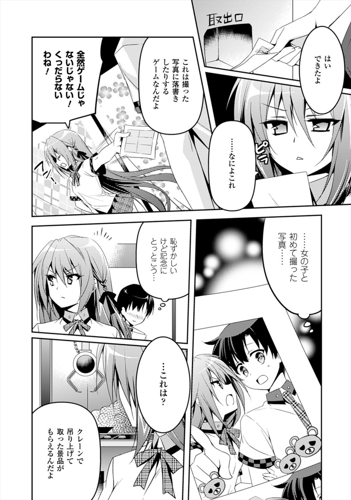 [Amami Yukino] Shishunki na Adam EVIL EYES 1 [Digital] - Page 124