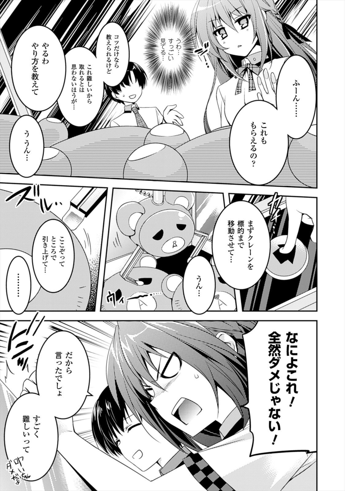 [Amami Yukino] Shishunki na Adam EVIL EYES 1 [Digital] - Page 125