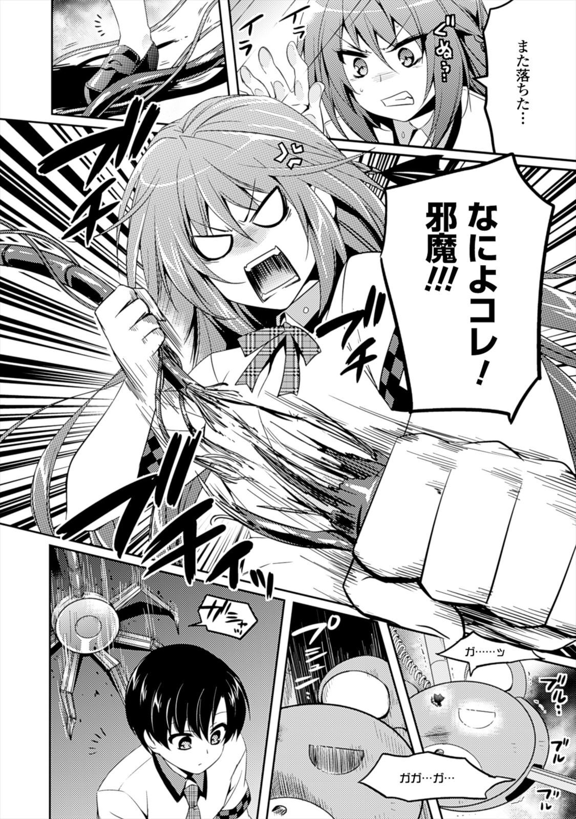 [Amami Yukino] Shishunki na Adam EVIL EYES 1 [Digital] - Page 128