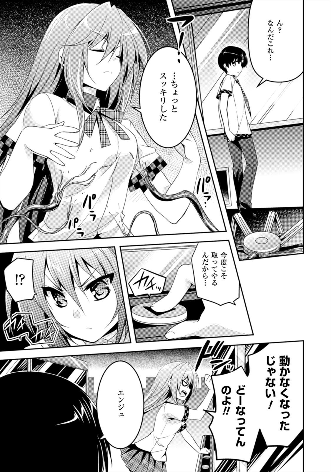 [Amami Yukino] Shishunki na Adam EVIL EYES 1 [Digital] - Page 129