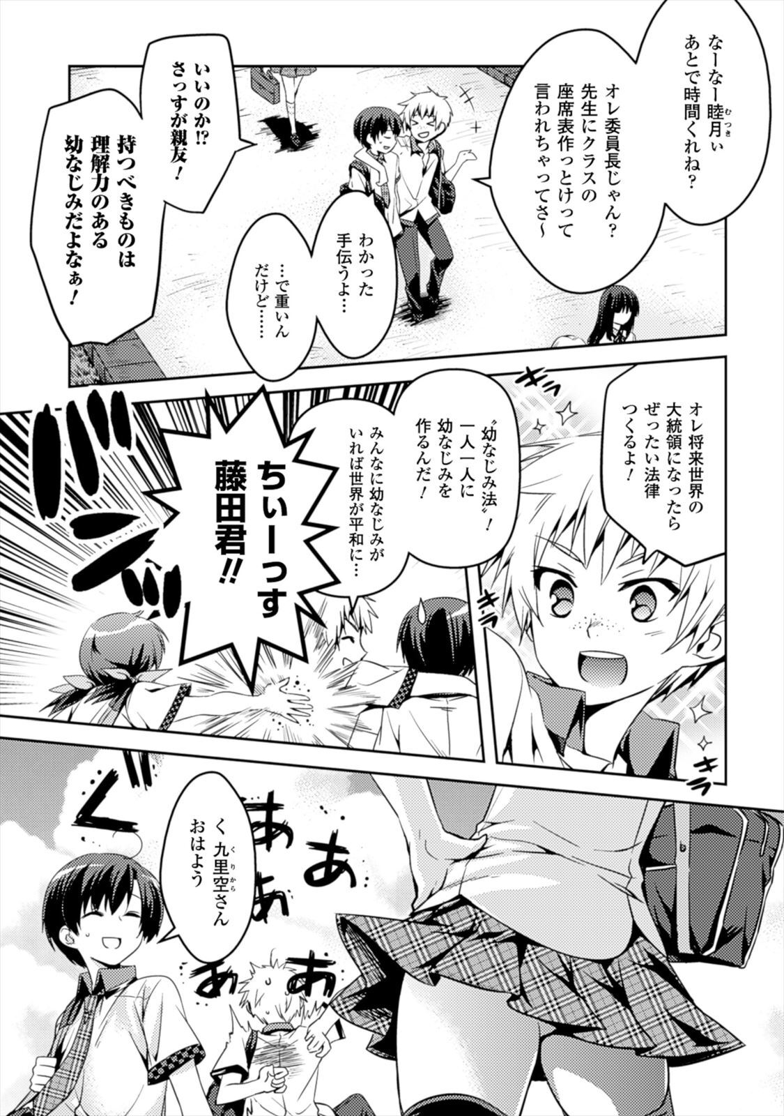 [Amami Yukino] Shishunki na Adam EVIL EYES 1 [Digital] - Page 13