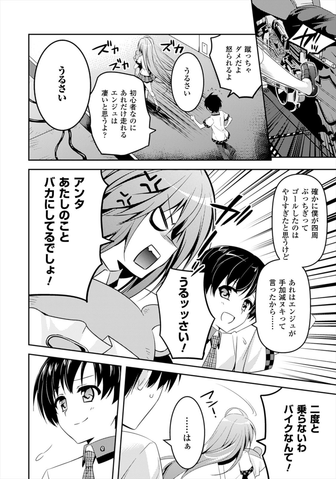 [Amami Yukino] Shishunki na Adam EVIL EYES 1 [Digital] - Page 133