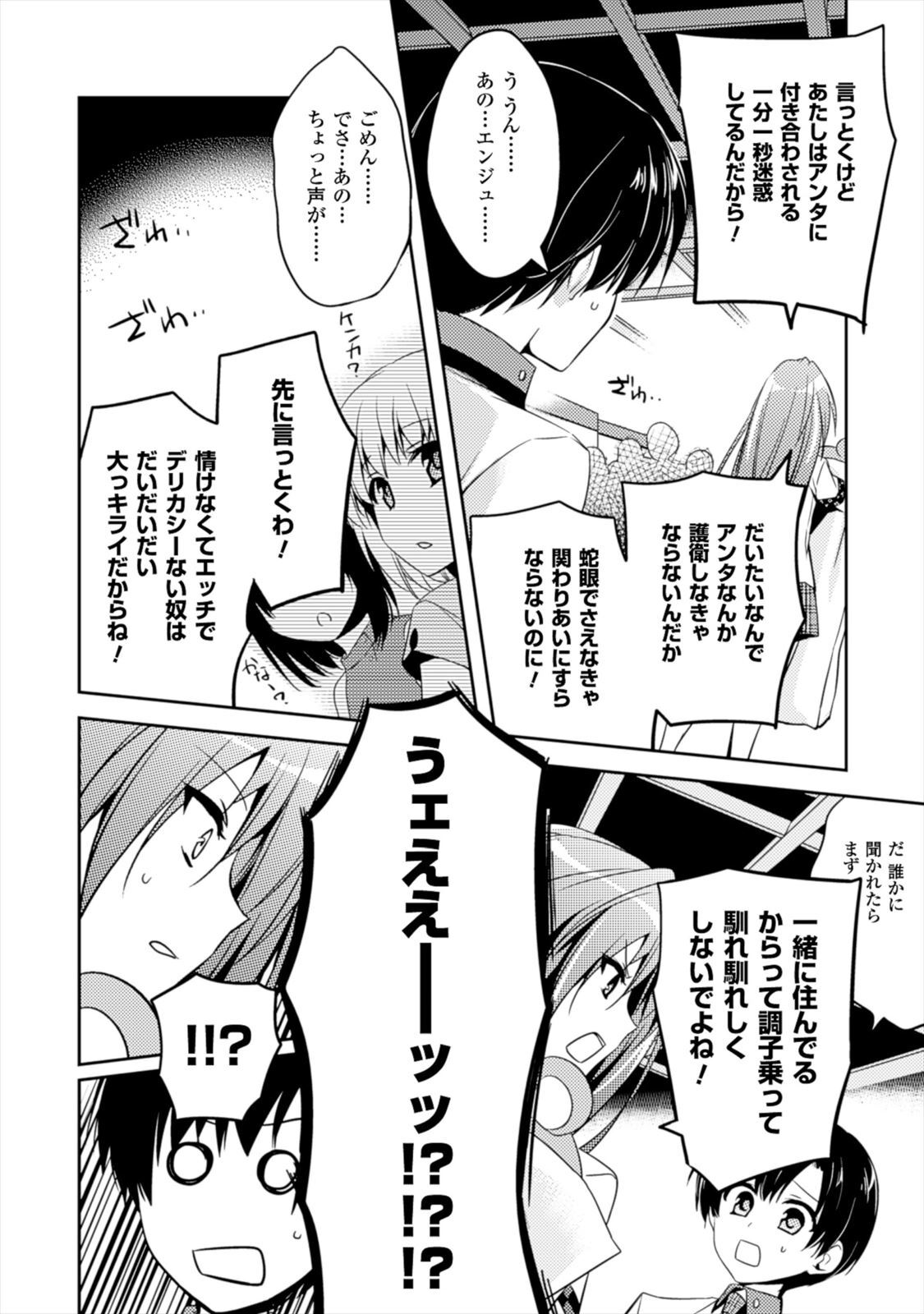 [Amami Yukino] Shishunki na Adam EVIL EYES 1 [Digital] - Page 136