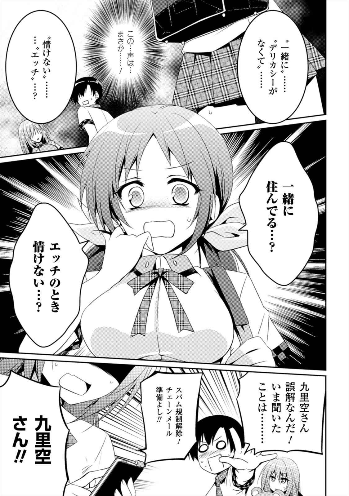 [Amami Yukino] Shishunki na Adam EVIL EYES 1 [Digital] - Page 137