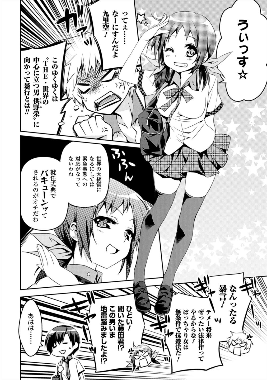 [Amami Yukino] Shishunki na Adam EVIL EYES 1 [Digital] - Page 14