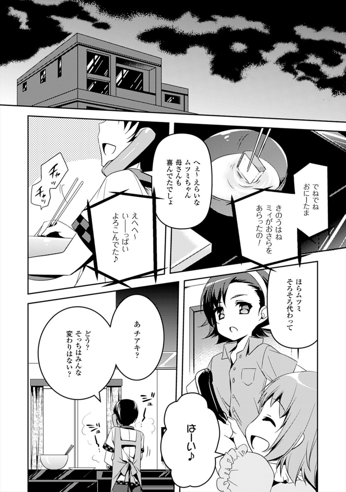[Amami Yukino] Shishunki na Adam EVIL EYES 1 [Digital] - Page 140