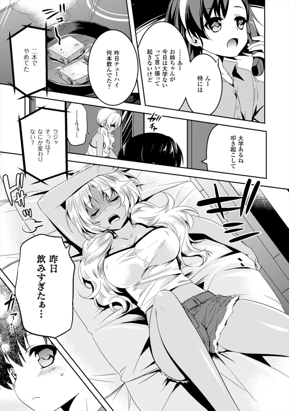 [Amami Yukino] Shishunki na Adam EVIL EYES 1 [Digital] - Page 141