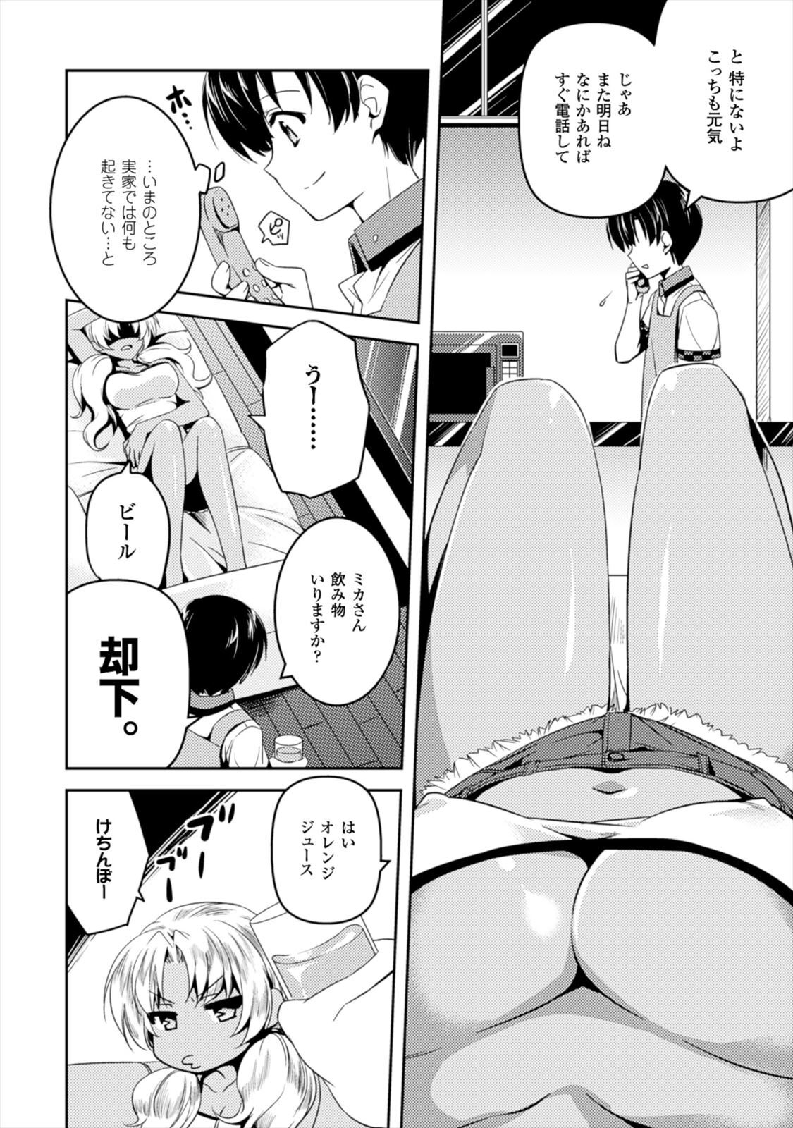 [Amami Yukino] Shishunki na Adam EVIL EYES 1 [Digital] - Page 142