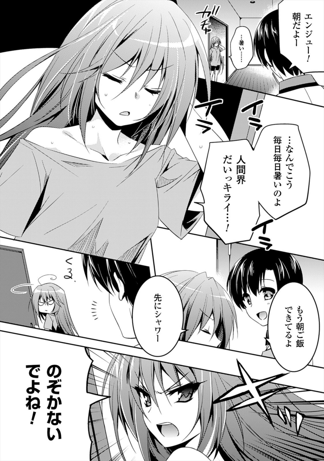 [Amami Yukino] Shishunki na Adam EVIL EYES 1 [Digital] - Page 144