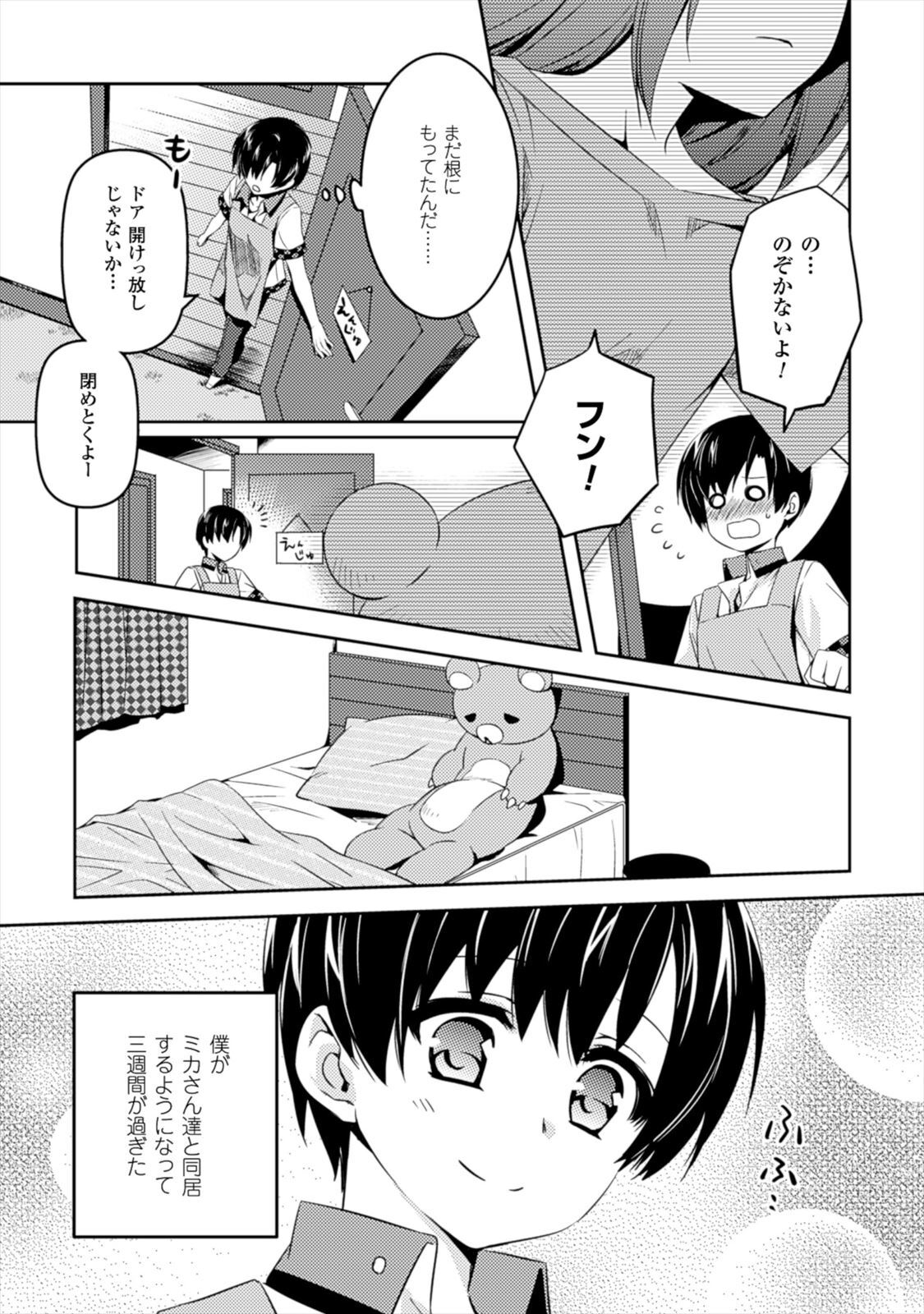 [Amami Yukino] Shishunki na Adam EVIL EYES 1 [Digital] - Page 145