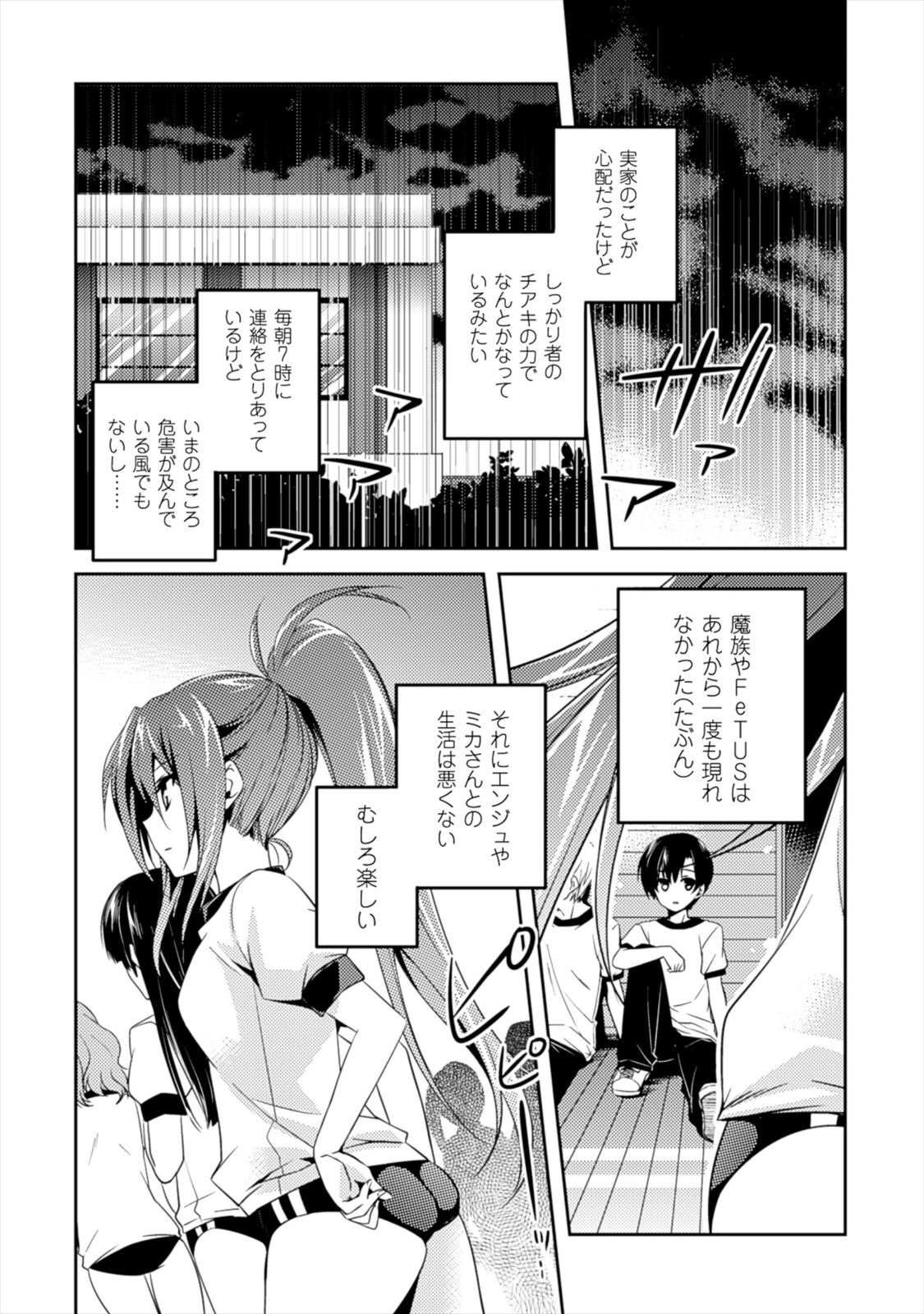 [Amami Yukino] Shishunki na Adam EVIL EYES 1 [Digital] - Page 146