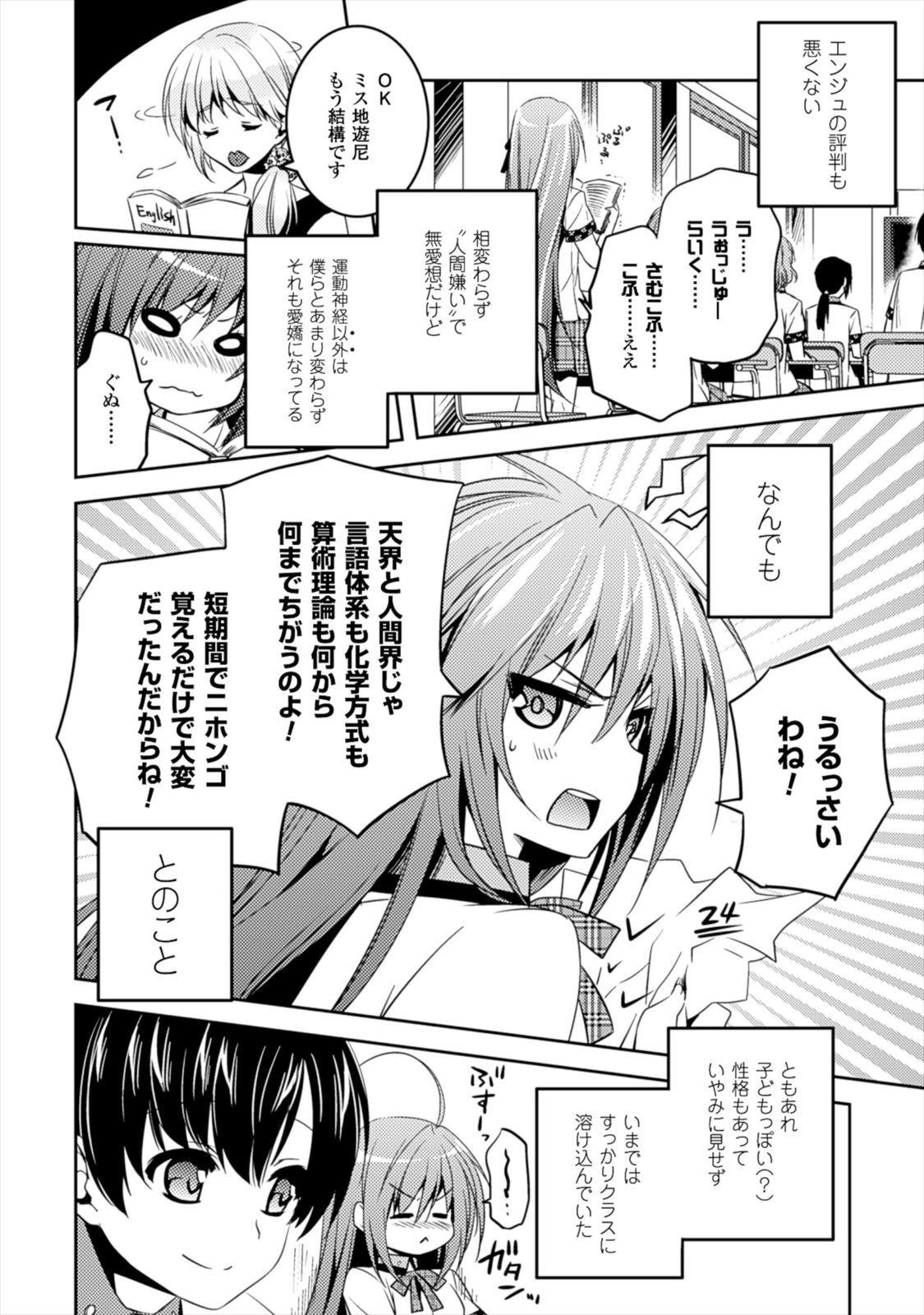 [Amami Yukino] Shishunki na Adam EVIL EYES 1 [Digital] - Page 150