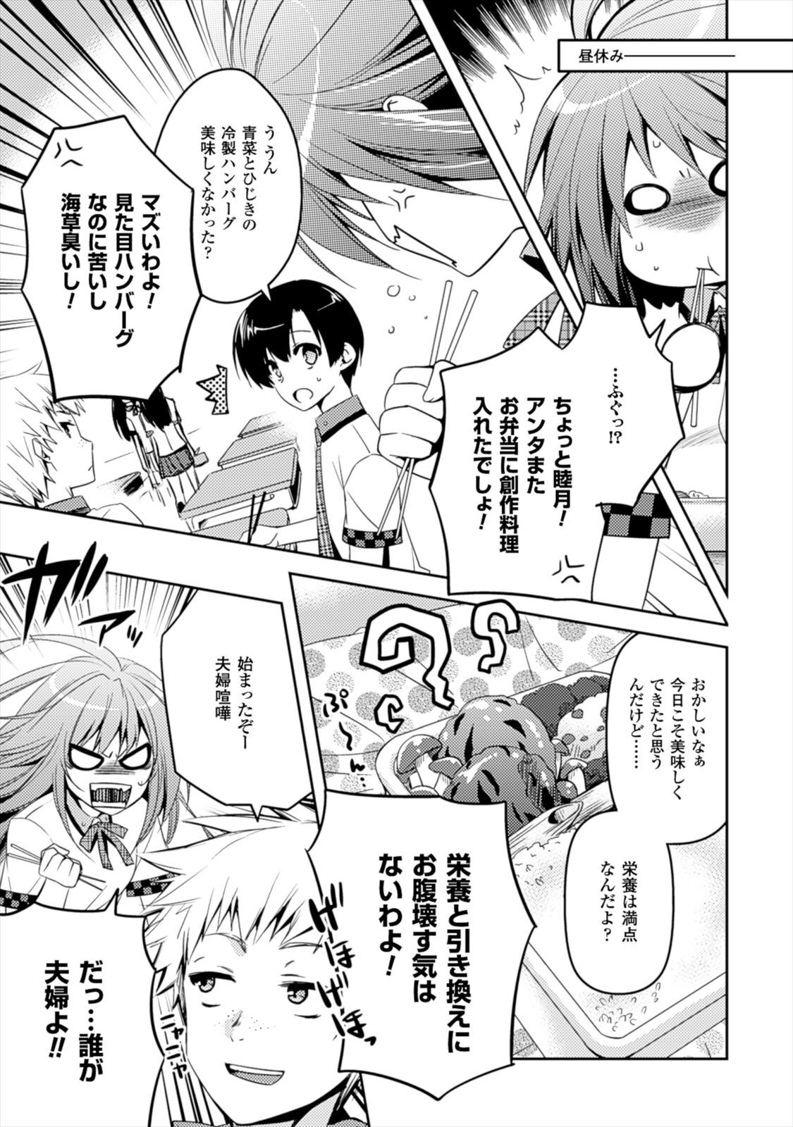 [Amami Yukino] Shishunki na Adam EVIL EYES 1 [Digital] - Page 151