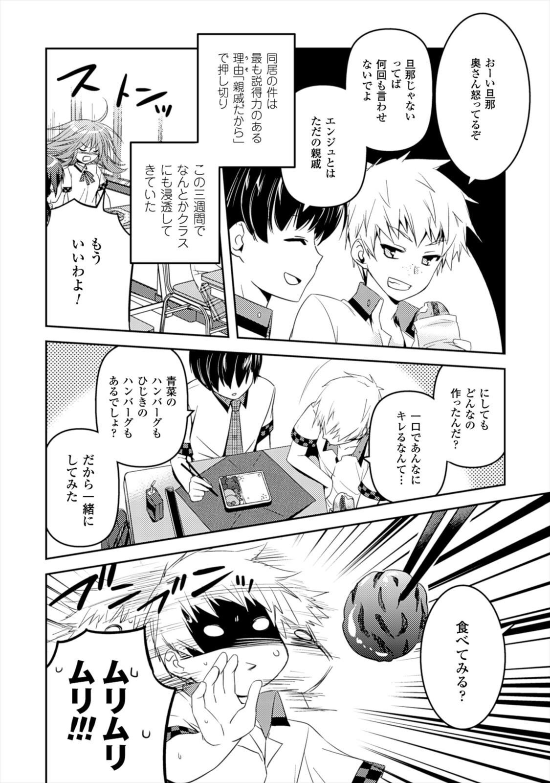 [Amami Yukino] Shishunki na Adam EVIL EYES 1 [Digital] - Page 152