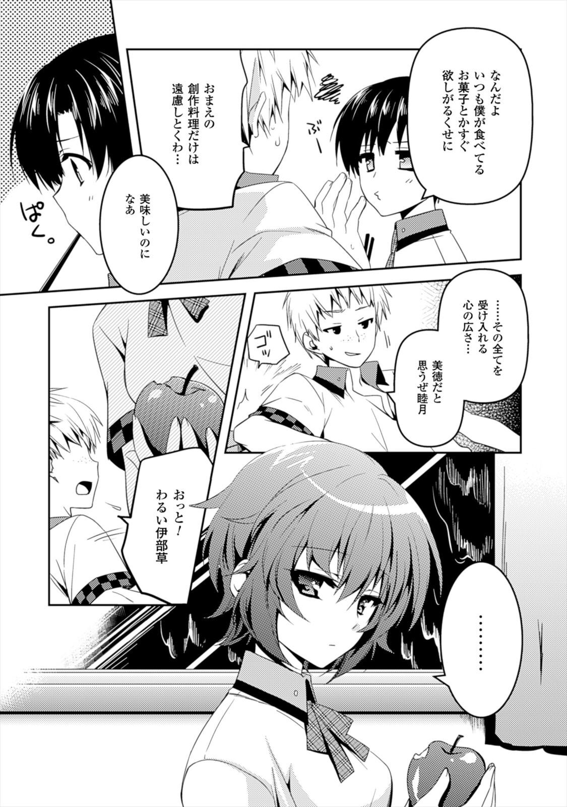 [Amami Yukino] Shishunki na Adam EVIL EYES 1 [Digital] - Page 153