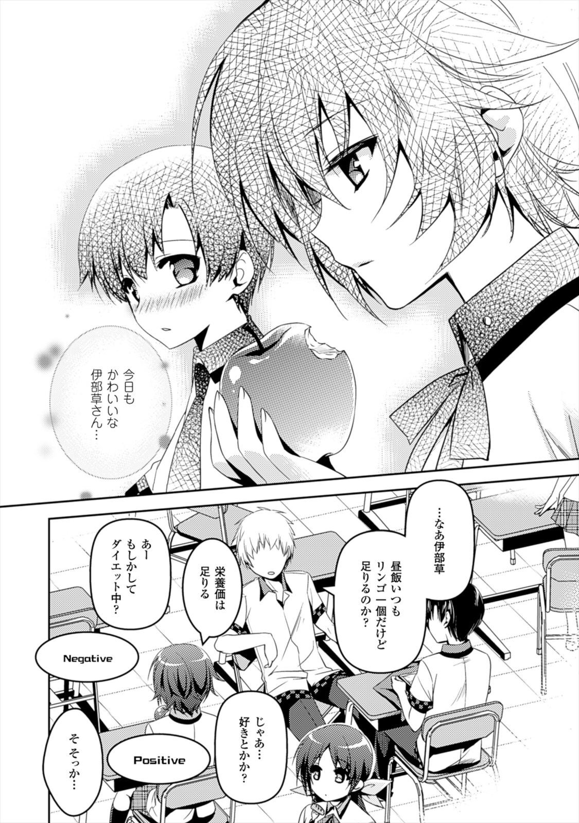 [Amami Yukino] Shishunki na Adam EVIL EYES 1 [Digital] - Page 154