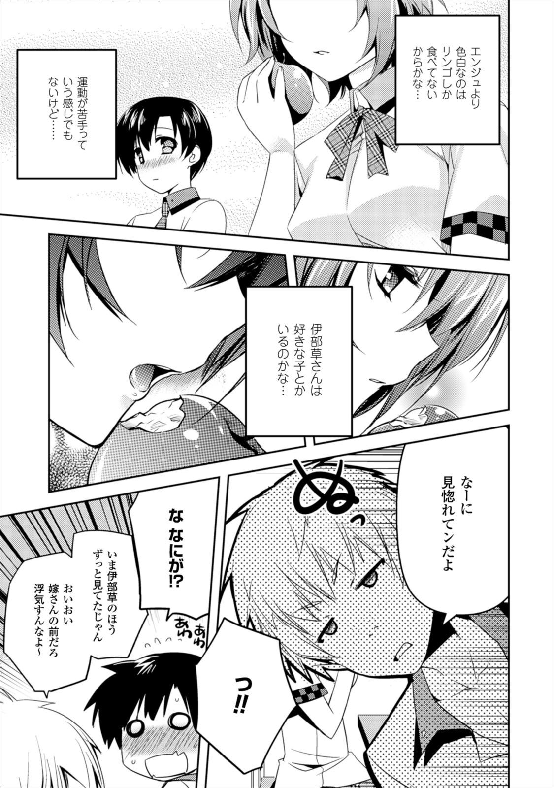 [Amami Yukino] Shishunki na Adam EVIL EYES 1 [Digital] - Page 155