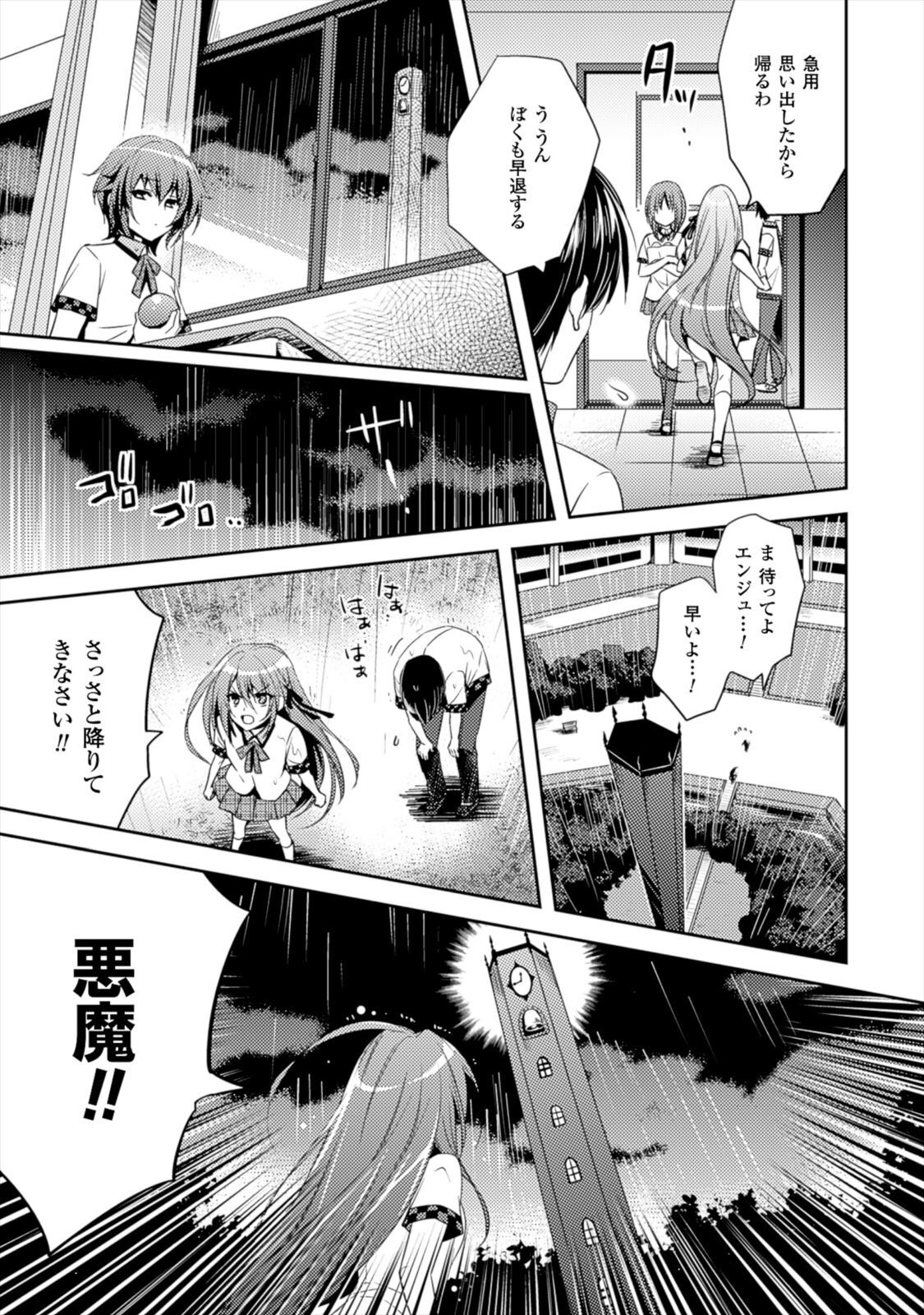 [Amami Yukino] Shishunki na Adam EVIL EYES 1 [Digital] - Page 157