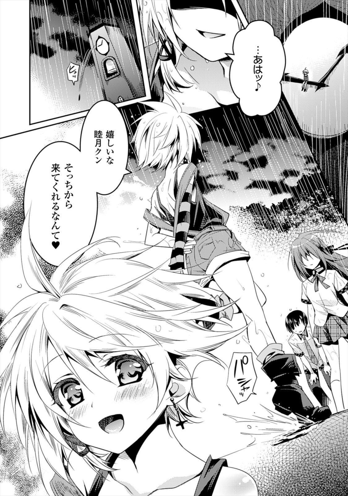 [Amami Yukino] Shishunki na Adam EVIL EYES 1 [Digital] - Page 158