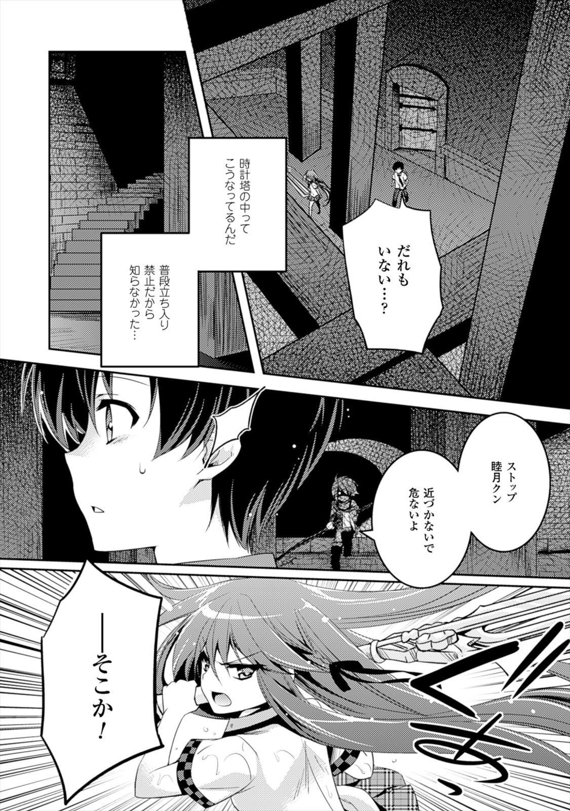 [Amami Yukino] Shishunki na Adam EVIL EYES 1 [Digital] - Page 162