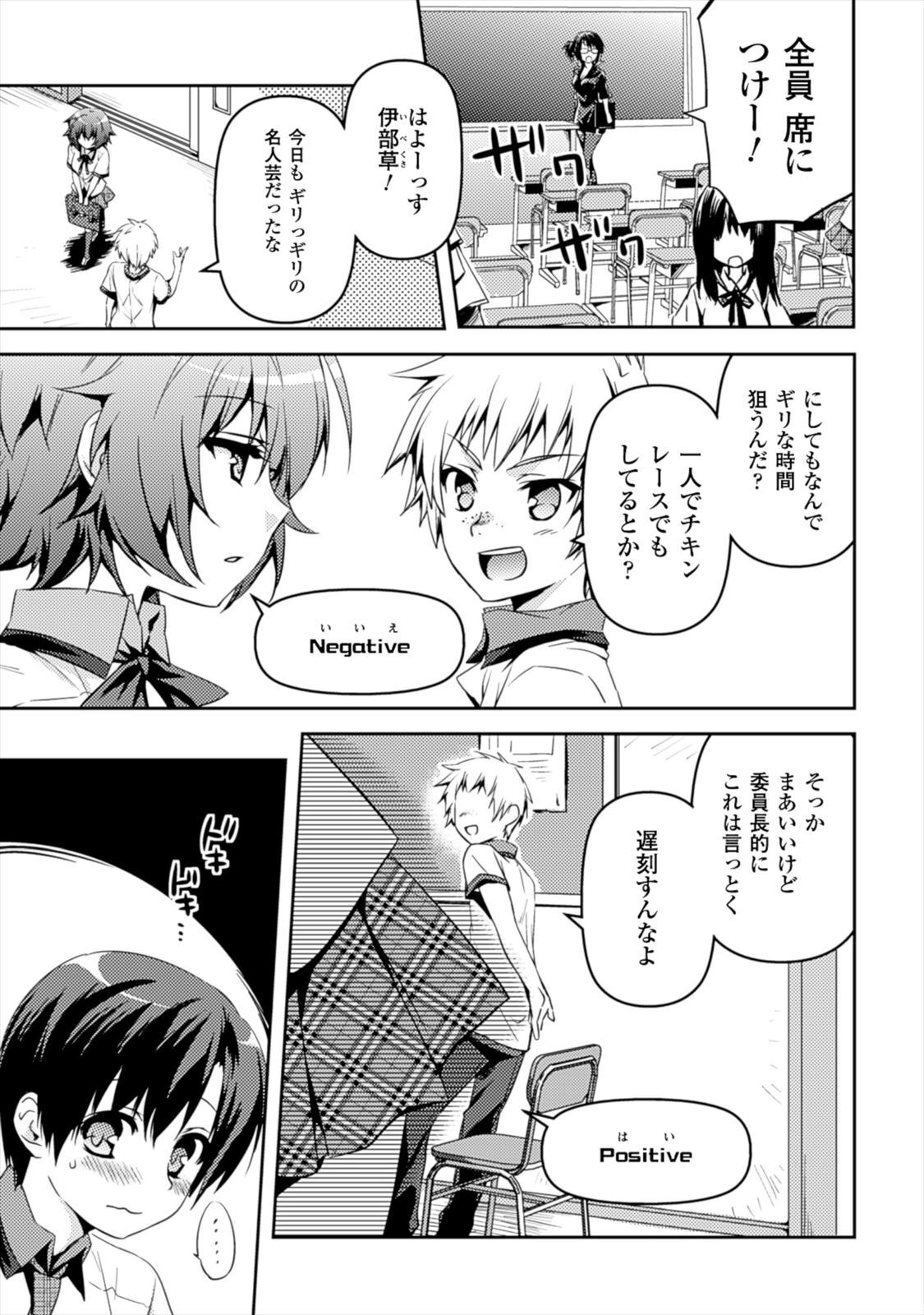 [Amami Yukino] Shishunki na Adam EVIL EYES 1 [Digital] - Page 17