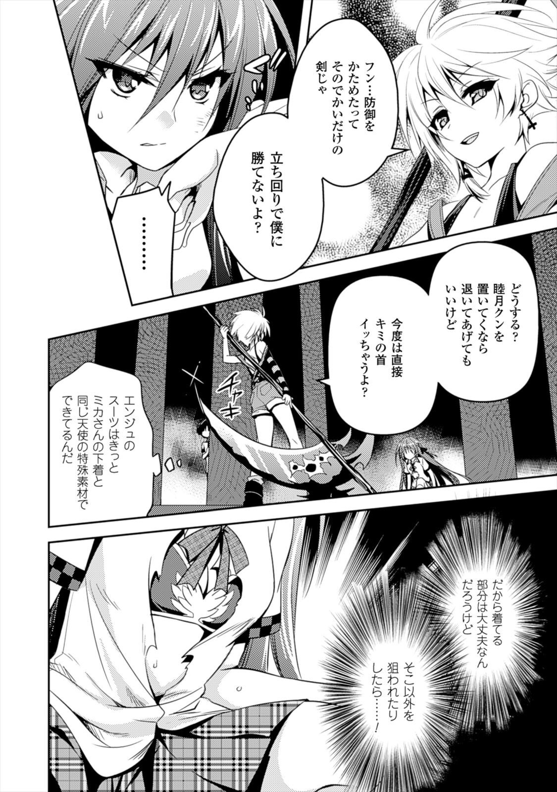 [Amami Yukino] Shishunki na Adam EVIL EYES 1 [Digital] - Page 170