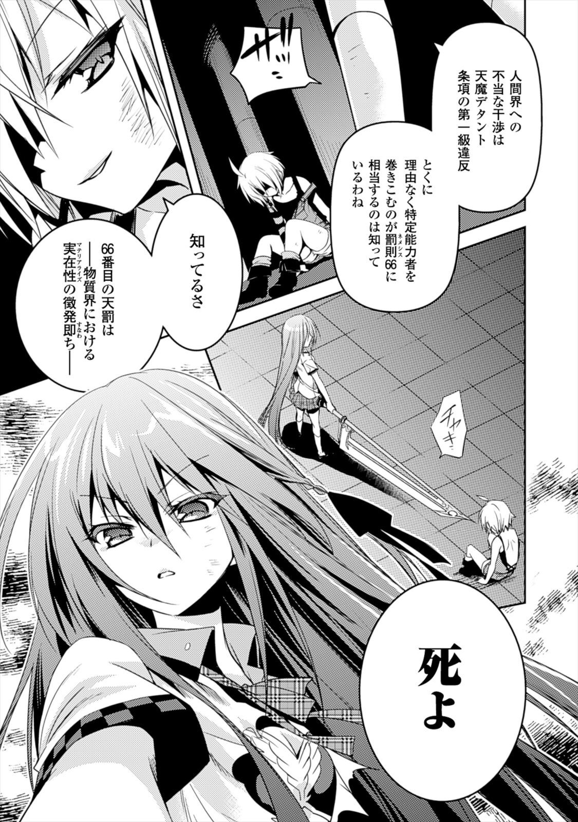 [Amami Yukino] Shishunki na Adam EVIL EYES 1 [Digital] - Page 177