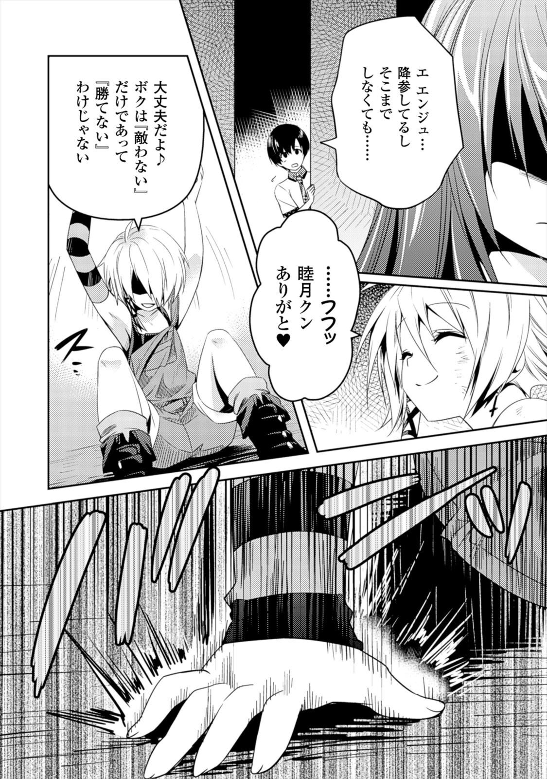 [Amami Yukino] Shishunki na Adam EVIL EYES 1 [Digital] - Page 178