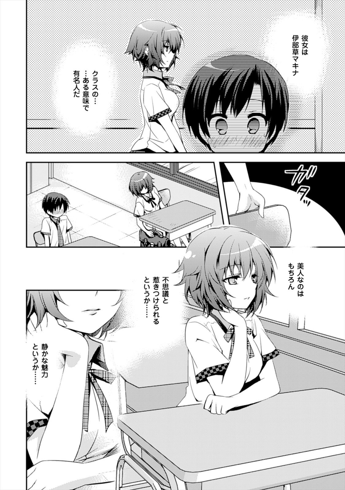 [Amami Yukino] Shishunki na Adam EVIL EYES 1 [Digital] - Page 18