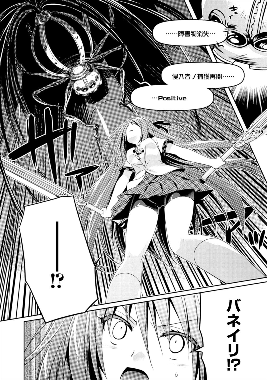 [Amami Yukino] Shishunki na Adam EVIL EYES 1 [Digital] - Page 180