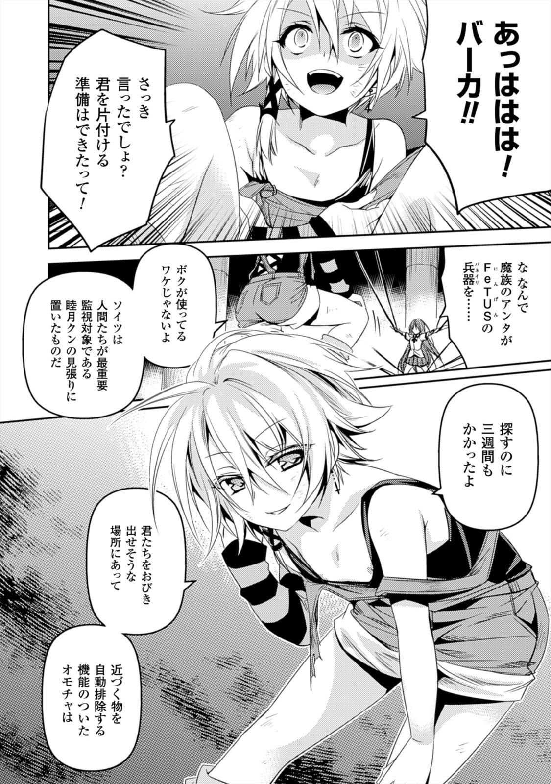[Amami Yukino] Shishunki na Adam EVIL EYES 1 [Digital] - Page 182