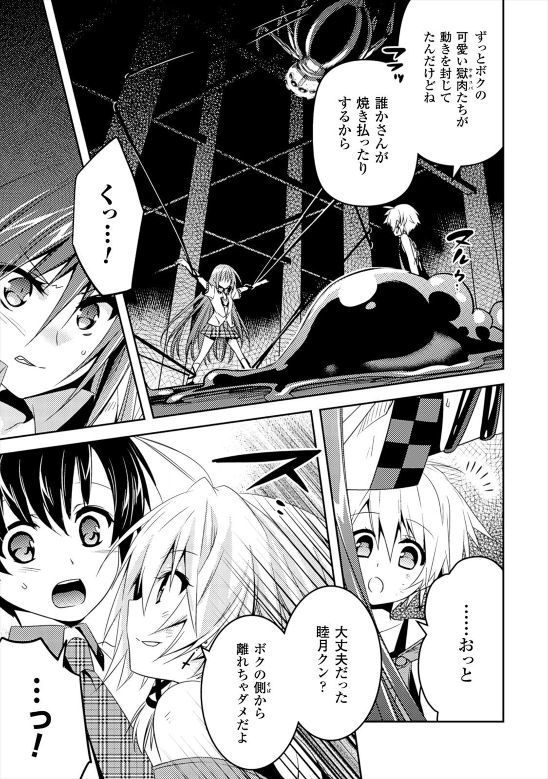 [Amami Yukino] Shishunki na Adam EVIL EYES 1 [Digital] - Page 183