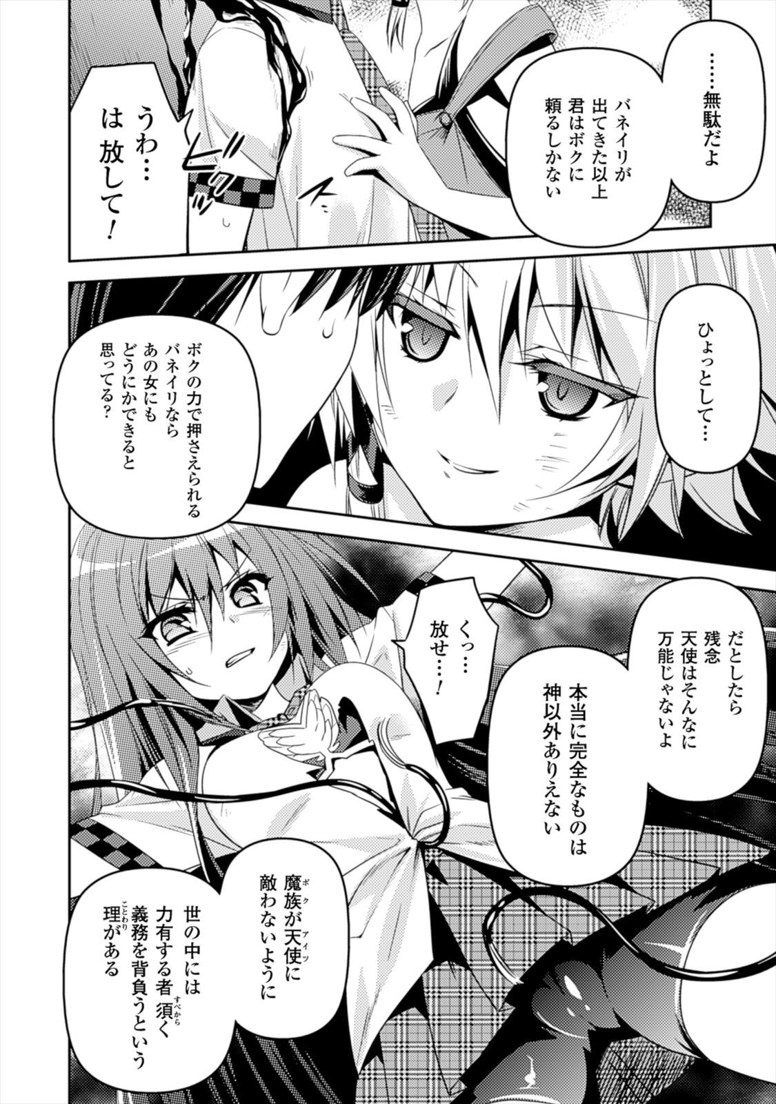 [Amami Yukino] Shishunki na Adam EVIL EYES 1 [Digital] - Page 184
