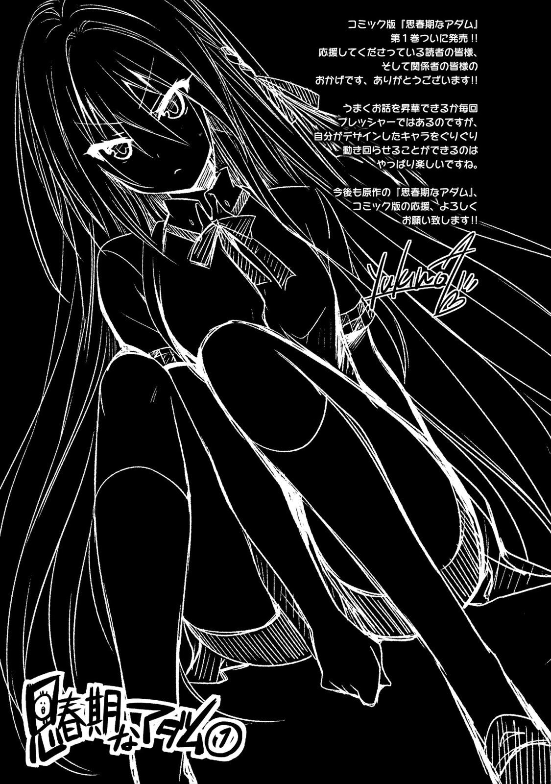 [Amami Yukino] Shishunki na Adam EVIL EYES 1 [Digital] - Page 189