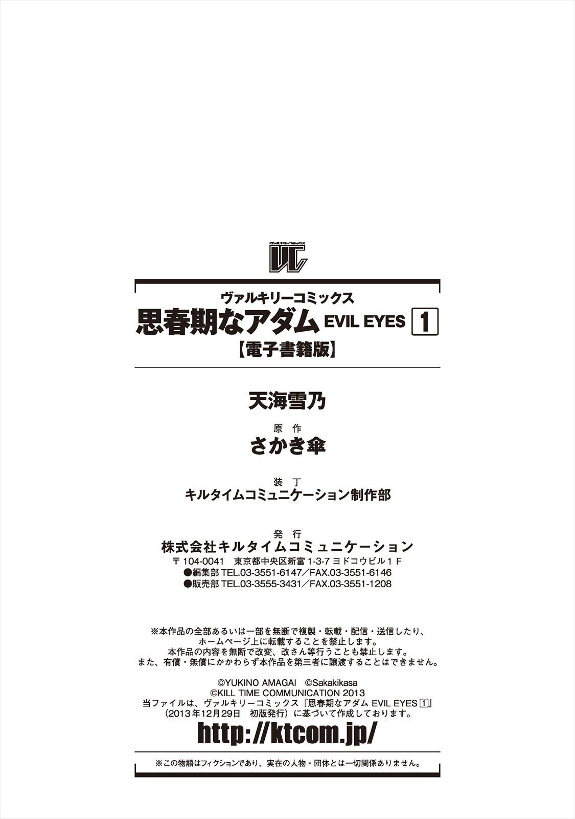 [Amami Yukino] Shishunki na Adam EVIL EYES 1 [Digital] - Page 194
