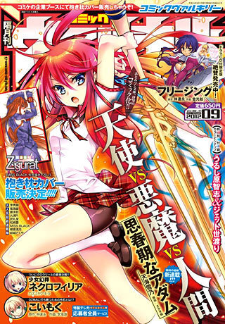 [Amami Yukino] Shishunki na Adam EVIL EYES 1 [Digital] - Page 198