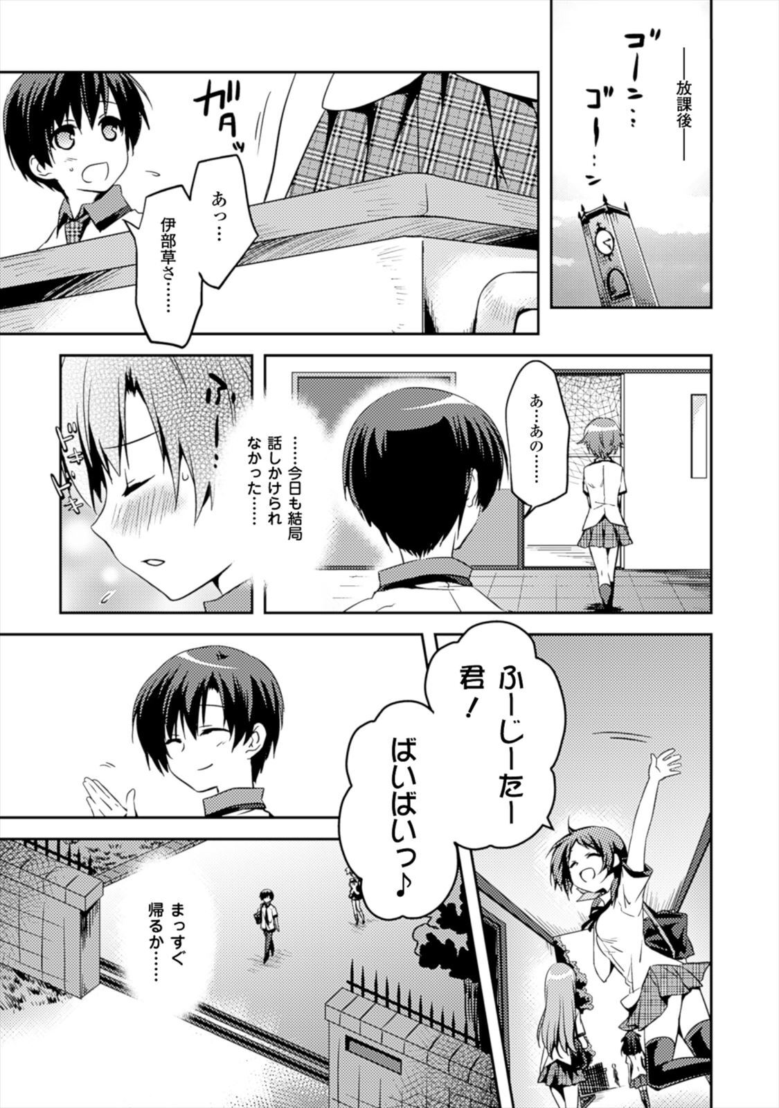 [Amami Yukino] Shishunki na Adam EVIL EYES 1 [Digital] - Page 20