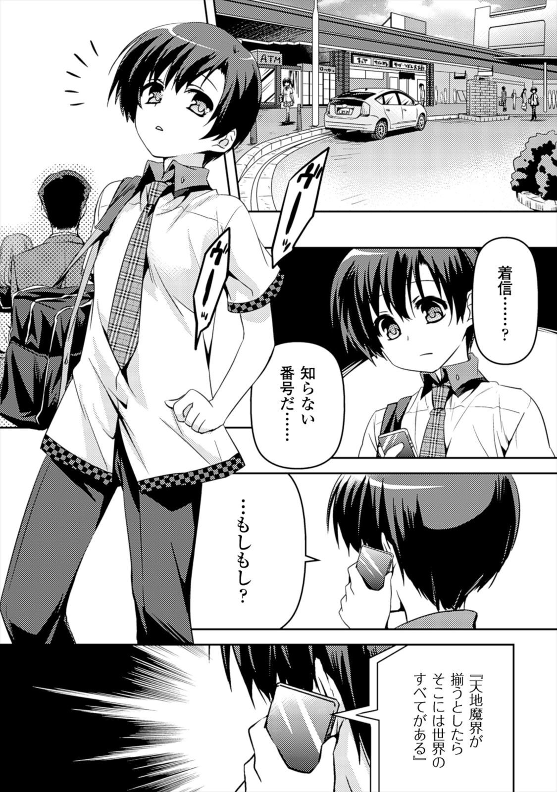 [Amami Yukino] Shishunki na Adam EVIL EYES 1 [Digital] - Page 21