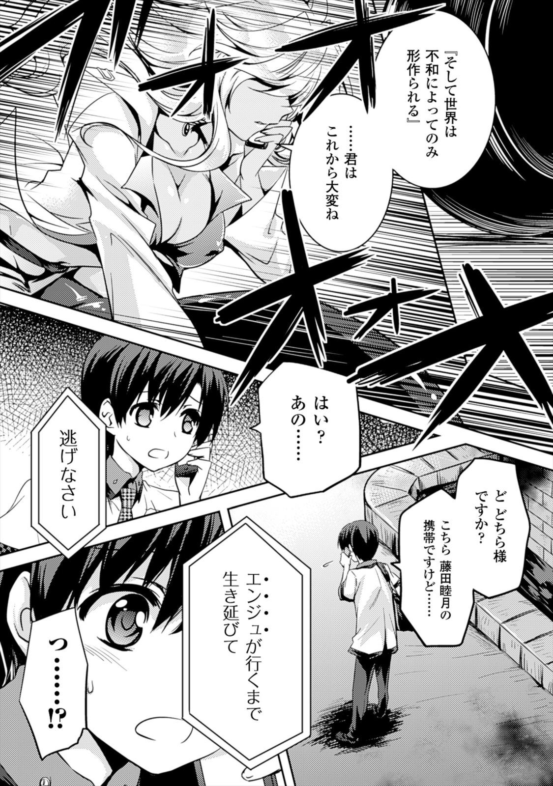 [Amami Yukino] Shishunki na Adam EVIL EYES 1 [Digital] - Page 22