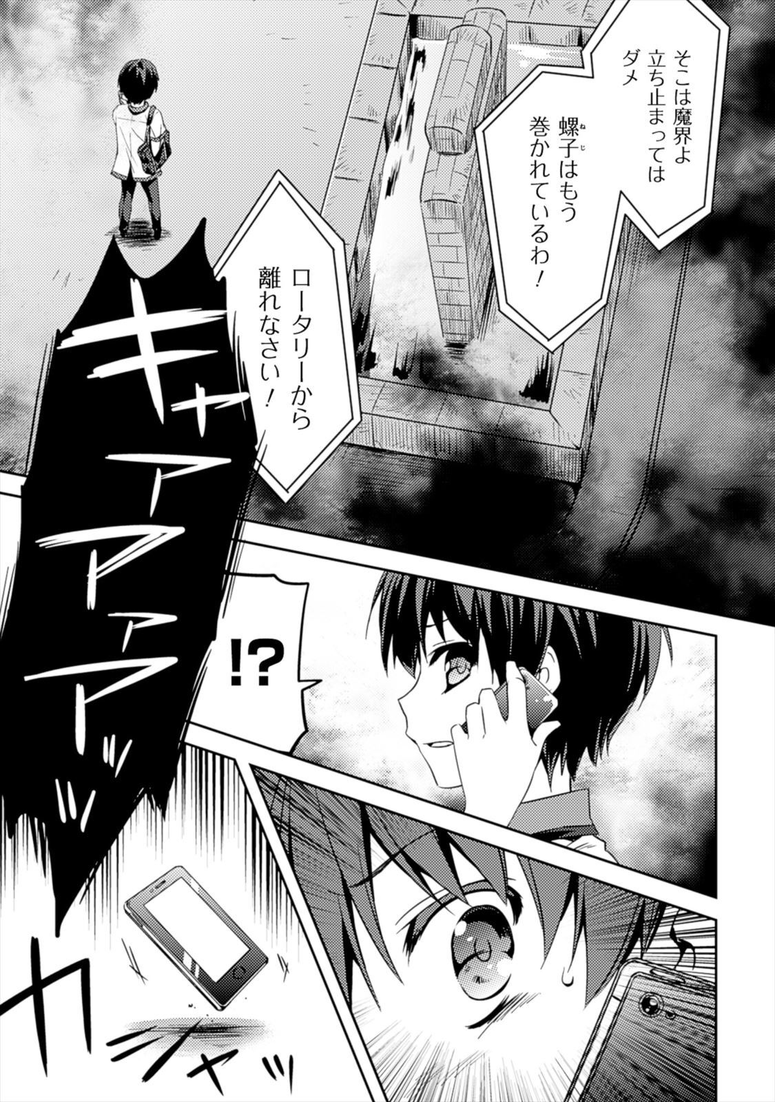 [Amami Yukino] Shishunki na Adam EVIL EYES 1 [Digital] - Page 23