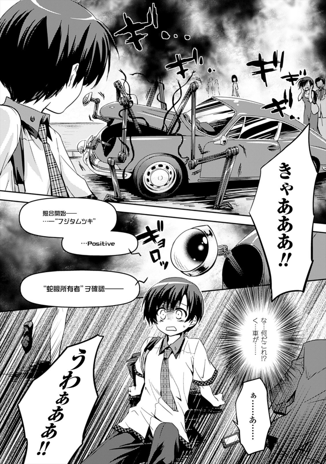 [Amami Yukino] Shishunki na Adam EVIL EYES 1 [Digital] - Page 24