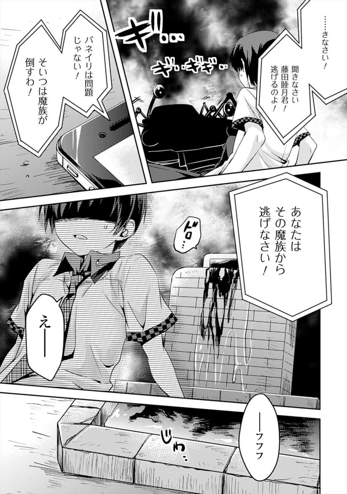 [Amami Yukino] Shishunki na Adam EVIL EYES 1 [Digital] - Page 25