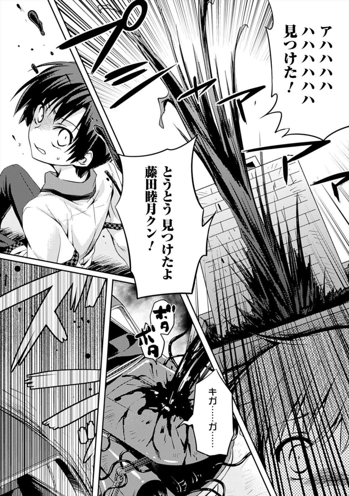 [Amami Yukino] Shishunki na Adam EVIL EYES 1 [Digital] - Page 26