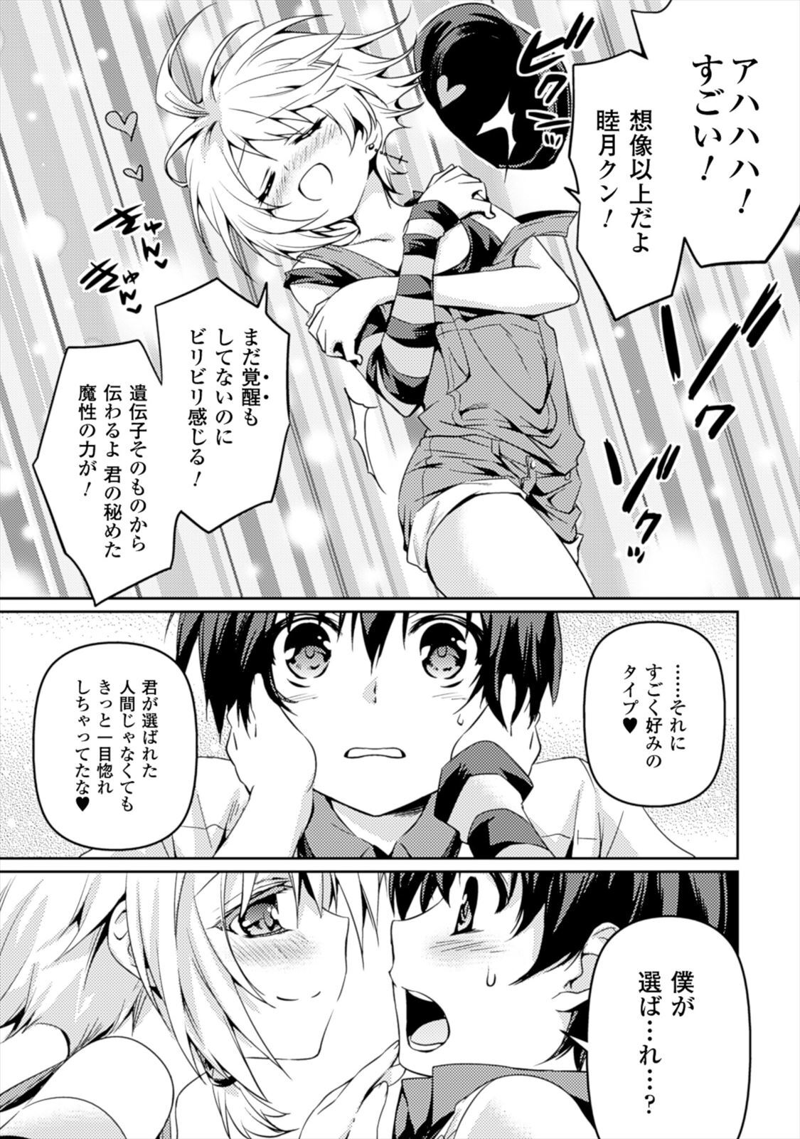 [Amami Yukino] Shishunki na Adam EVIL EYES 1 [Digital] - Page 29