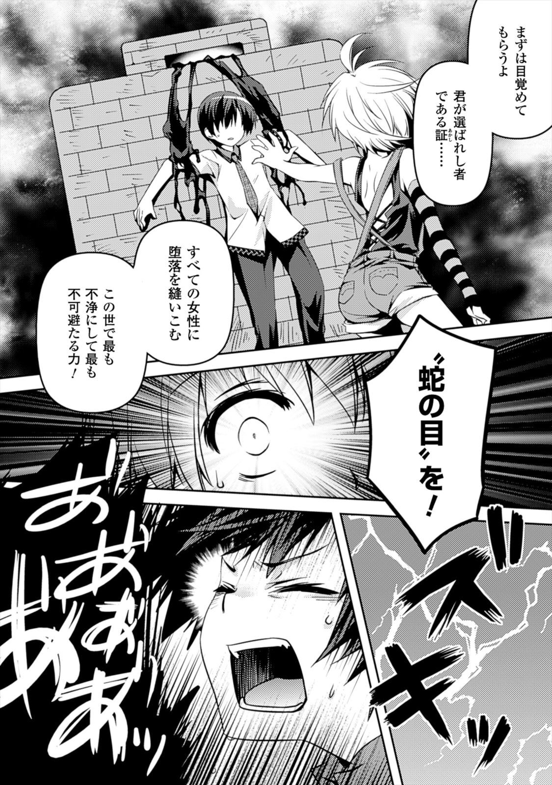 [Amami Yukino] Shishunki na Adam EVIL EYES 1 [Digital] - Page 32