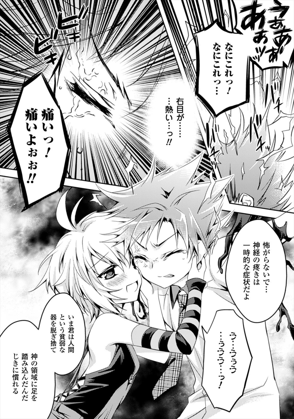 [Amami Yukino] Shishunki na Adam EVIL EYES 1 [Digital] - Page 33