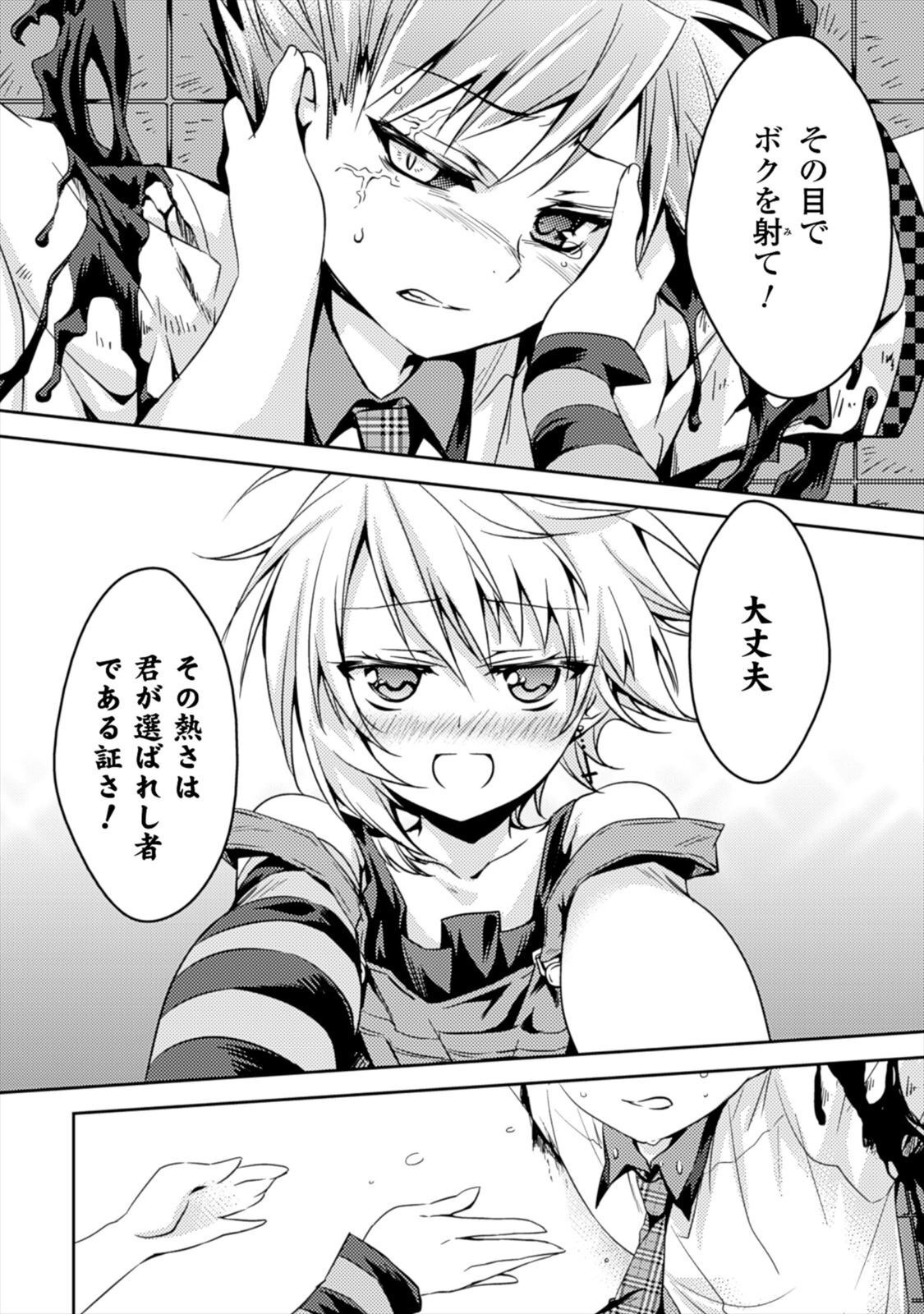 [Amami Yukino] Shishunki na Adam EVIL EYES 1 [Digital] - Page 34