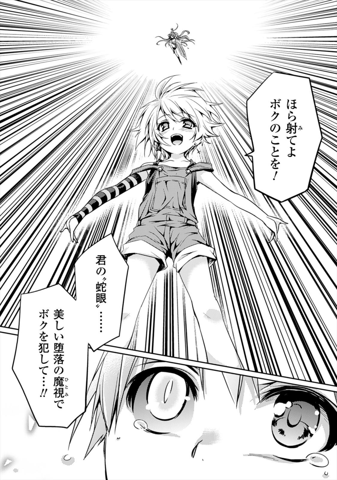 [Amami Yukino] Shishunki na Adam EVIL EYES 1 [Digital] - Page 35
