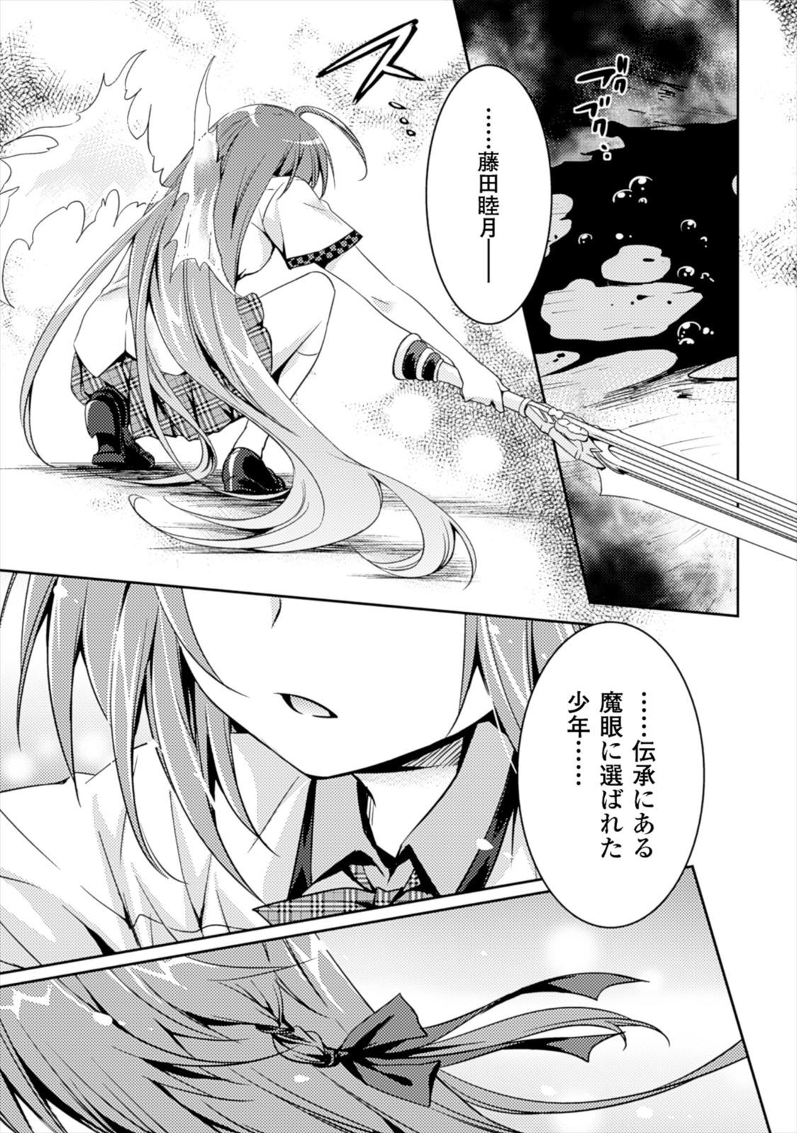 [Amami Yukino] Shishunki na Adam EVIL EYES 1 [Digital] - Page 37